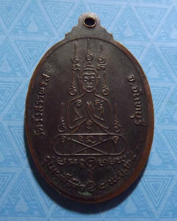 หลวงพ่อคง วัดวังสรรพรส รุ่นเผด็จศึก ปี2524 จ.จันทบุรี