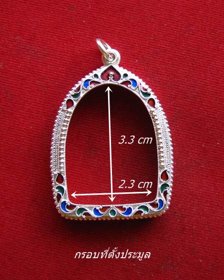 กรอบเงิน ลงยาสุโขทัย ใส่ หลวงพ่อโอด หลังตรง # 