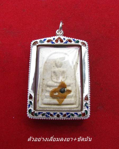 กรอบเงิน ลงยาสุโขทัย สำหรับใส่ สมเด็จ  # 1- 