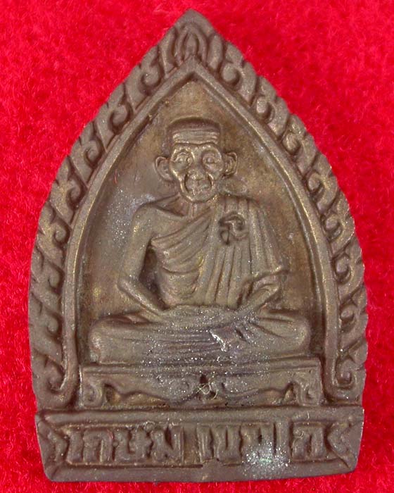 "ส่งฟรีEMS" เหรียญเจ้าสัว รุ่นพุทธคุณ หลวงพ่อเกษม เขมโก ปี38 สวยพร้อมกล่องเดิมครับ