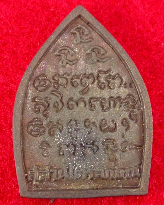 "ส่งฟรีEMS" เหรียญเจ้าสัว รุ่นพุทธคุณ หลวงพ่อเกษม เขมโก ปี38 สวยพร้อมกล่องเดิมครับ