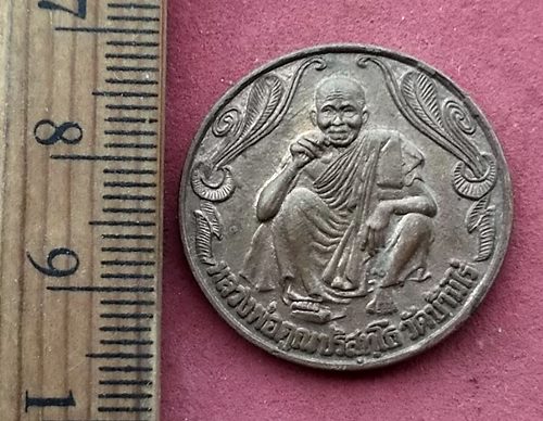 วัดใจเริ่ม 10 บาท กับ เหรียญหลวงพ่อคูณ ปี๒๕๓๗ ..AG387