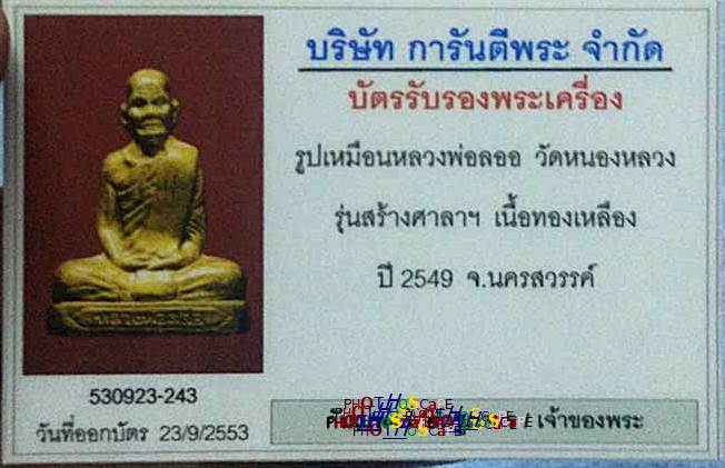 บัตรรับประกันพระแท้