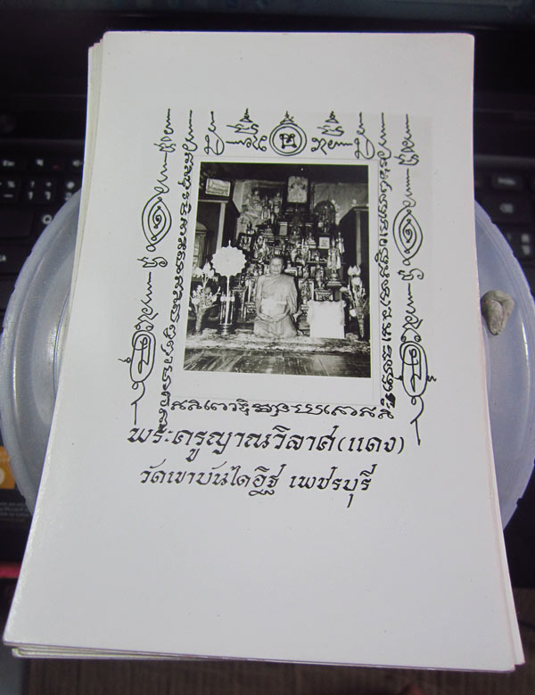 รูปถ่าย หลวงพ่อแดง วัดเขาบันไดอิฐ พิมพ์คุกเข่า สภาพสวยมาก เก่าเก็บจริงๆ