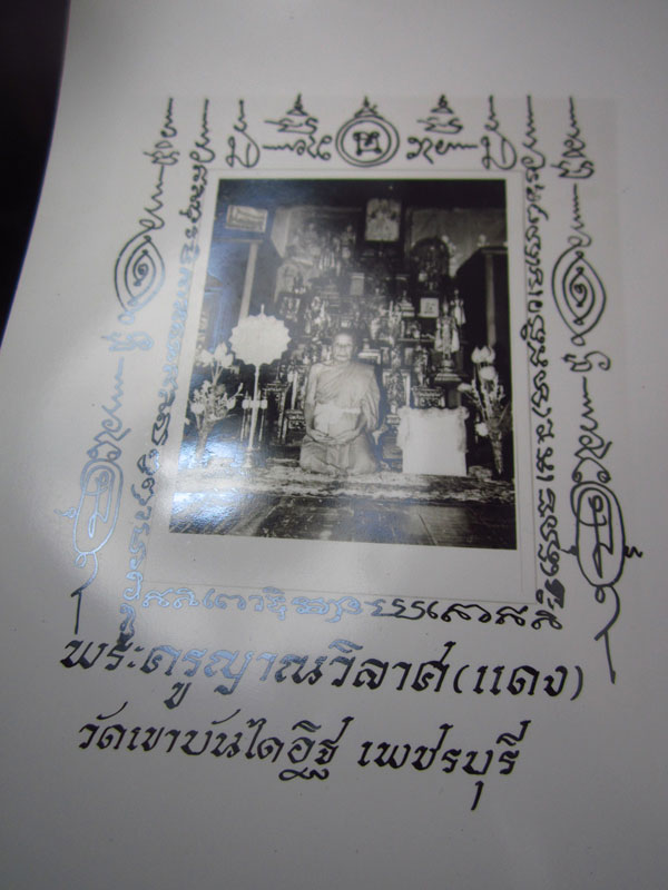 รูปถ่าย หลวงพ่อแดง วัดเขาบันไดอิฐ พิมพ์คุกเข่า สภาพสวยมาก เก่าเก็บจริงๆ