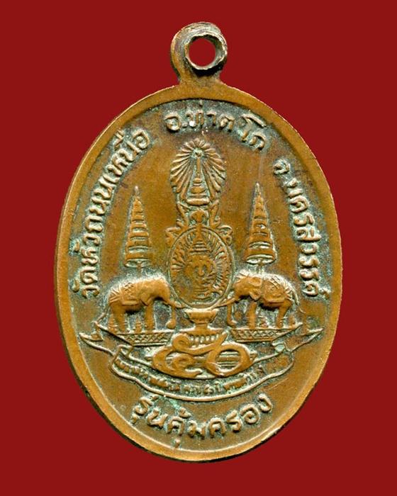 ถูกสุด สะดุดใจ...เหรียยหลวงพ่อเดิม ออกวัดหัวถนนเหนือ จ.นครสวรรค์ 50 ปีกาญจนาภิเษก ปี 2539
