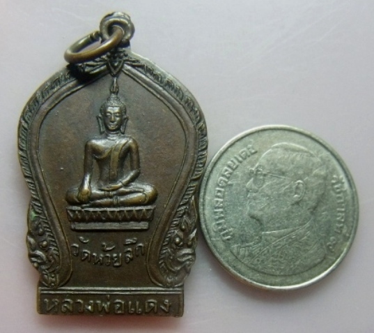**วัดใจ**เหรียญหลวงพ่อแดง หลังหลวงพ่อปลัก ขนฺติพโล วัดห้วยลึก จ.นครปฐม รุ่น ๒๐๐ ปี พศ.๒๕๒๕**