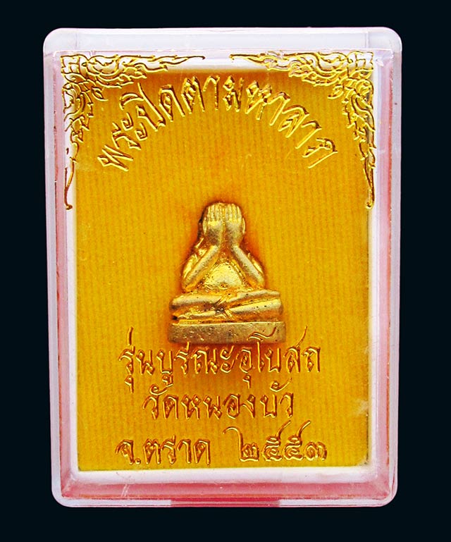 พระปิดตามหาลาภ หลวงปู่บัว ถามโก วัดศรีบุรพาราม รุ่น บูรณะอุโบสถวัดหนองบัว ปี พศ.๒๕๕๓ - ๑