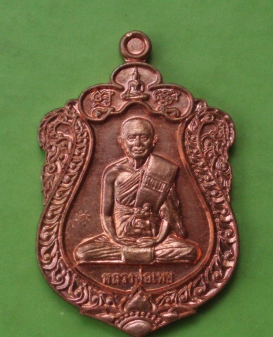 ((เคาะเดียวแดง)) เหรียญหลวงพ่อเพย วัดบึง อยุธยา (กล่องเดิม)