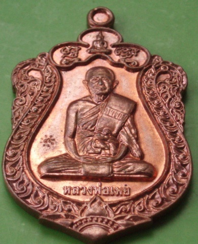 ((เคาะเดียวแดง)) เหรียญหลวงพ่อเพย วัดบึง อยุธยา (กล่องเดิม)