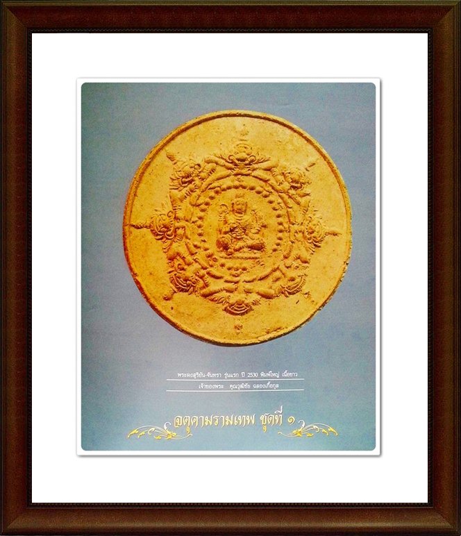 หนังสือ พระล้ำค่า