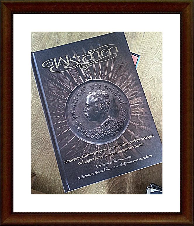 หนังสือ พระล้ำค่า