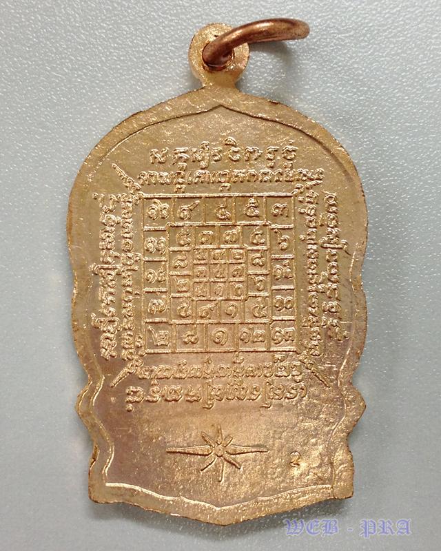 เหรียญนั่งพาน เนื้อทองแดง หลวงปู่บัว วัดศรีบูรพาราม/วัดเกาะตะเคียน จ.ตราด ปี พ.ศ.2539...(1)