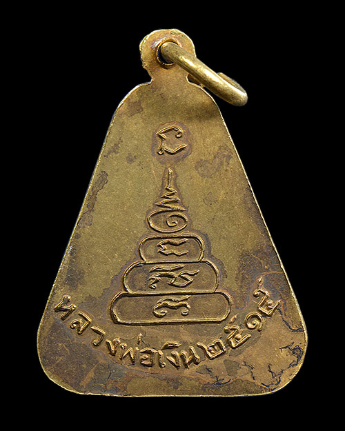 เหรียญจอบใหญ่ หลวงพ่อเงิน วัดบางคลาน จ.พิจิตร 2515 เนื้อทองเหลืองกะไหล่ทอง สภาพสวยมากมาก+บัตรรับรอง