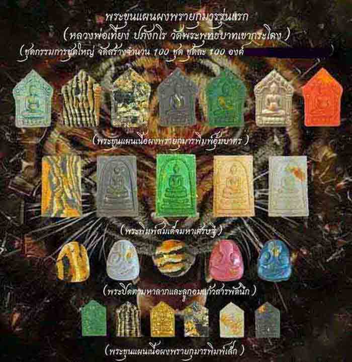 พระสมเด็จมหาเศรษฐี หลวงพ่อเที่ยง วัดพระพุทธบาทเขากระโดง