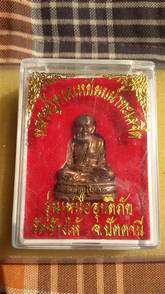  หลวงปู่ทวด รุ่นเหนืออุบัติเหตุ กล่องเดิม