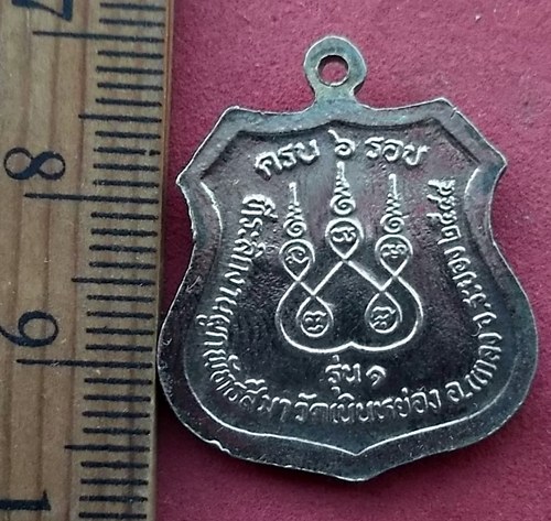 วัดใจเริ่ม 10 บาท กับ เหรียญรุ่น1 ปี44 หลวงพ่อเจียง วัดเนินหย่อง จ.ระยอง …AF413