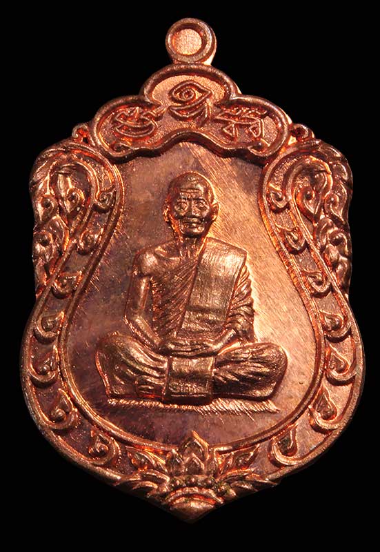เหรียญเสมาจิ๋ว หลงพ่อสาคร วัดหนองกรับ