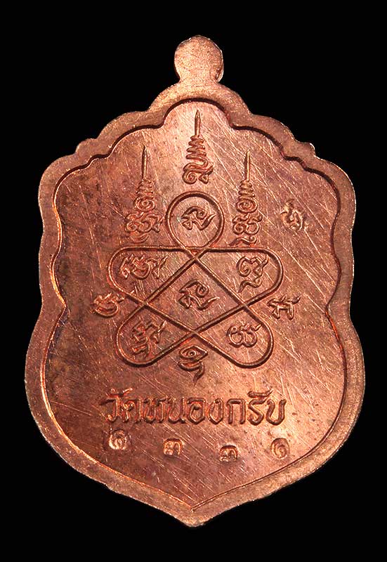 เหรียญเสมาจิ๋ว หลงพ่อสาคร วัดหนองกรับ