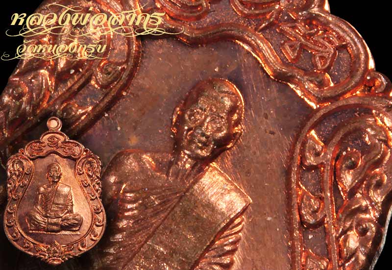 เหรียญเสมาจิ๋ว หลงพ่อสาคร วัดหนองกรับ