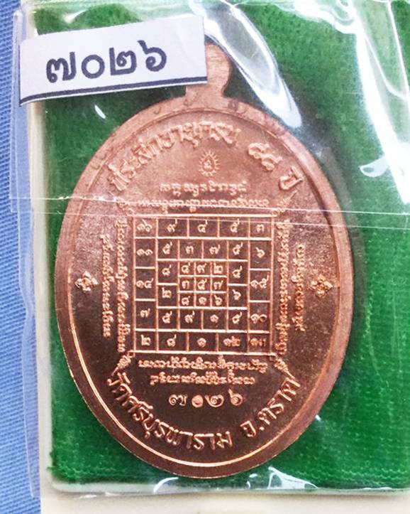 เหรียญเจริญพรมงคลชีวิต ๘๘ (เจริญพรล่าง) เนื้อทองแดงเบอร์  7026  หลวงปู่บัว ถามโก 