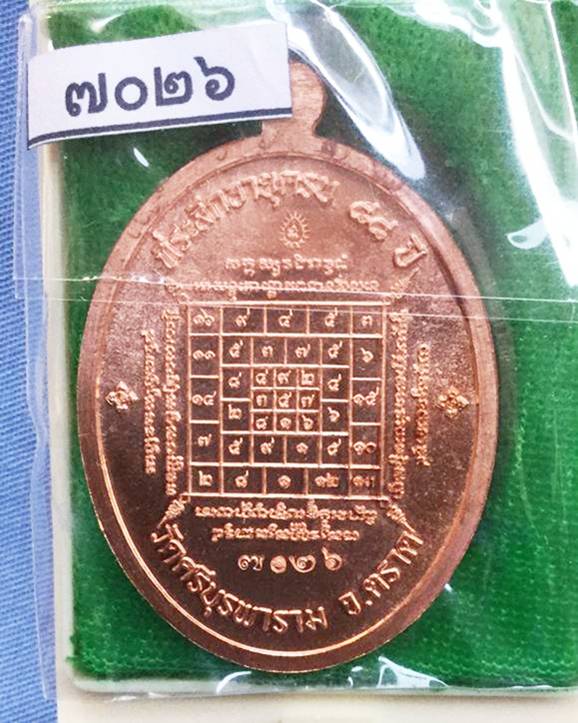 เหรียญเจริญพรมงคลชีวิต ๘๘ (เจริญพรล่าง) เนื้อทองแดงเบอร์ 7026 หลวงปู่บัว ถามโก