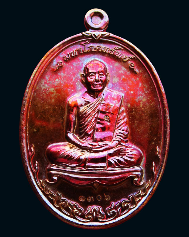 เหรียญมหาโภคทรัพย์ หลวงพ่อสาคร มนุญโญ วัดหนองกรับ จ.ระยอง ฉลองอายุครบ ๗๓ ปี พ.ศ. ๒๕๕๔