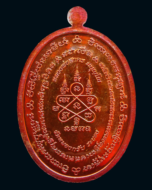 เหรียญมหาโภคทรัพย์ หลวงพ่อสาคร มนุญโญ วัดหนองกรับ จ.ระยอง ฉลองอายุครบ ๗๓ ปี พ.ศ. ๒๕๕๔