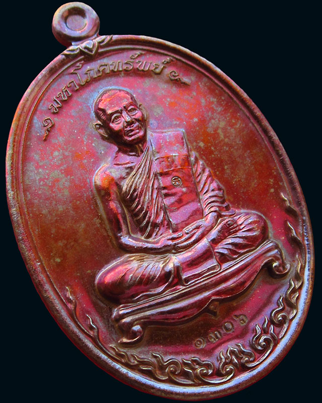 เหรียญมหาโภคทรัพย์ หลวงพ่อสาคร มนุญโญ วัดหนองกรับ จ.ระยอง ฉลองอายุครบ ๗๓ ปี พ.ศ. ๒๕๕๔