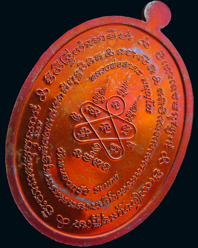 เหรียญมหาโภคทรัพย์ หลวงพ่อสาคร มนุญโญ วัดหนองกรับ จ.ระยอง ฉลองอายุครบ ๗๓ ปี พ.ศ. ๒๕๕๔