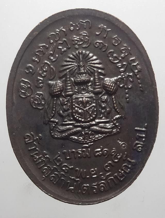  เหรียญหลวงพ่อเกษม