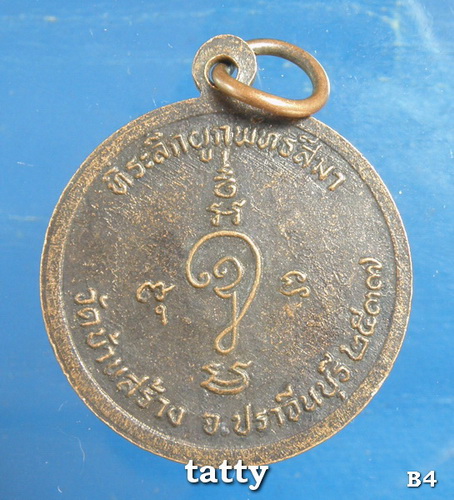 เปลี่ยนหน้าพระ ลดสุดๆ หลวงพ่อกัน วัดบ้านสร้าง ปราจีนบุรี รุ่นแรก