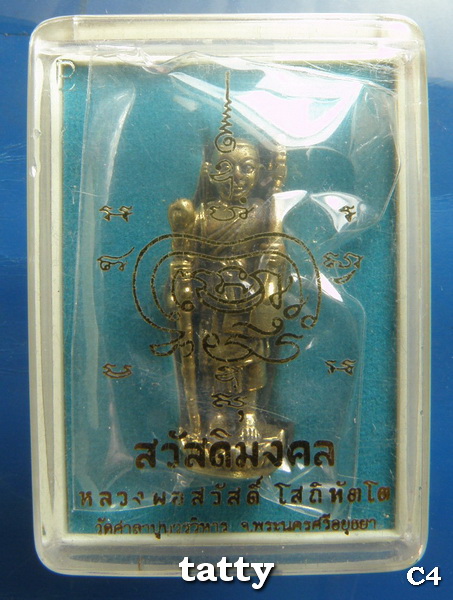 เปลี่ยนหน้าพระ ลดสุดๆ พระสิวลี หลวงพ่อสวัสดิ์ วัดศาลาปูน อยุธยา ปี 2552 (ออกพร้อมครุฑรุ่นแรก)