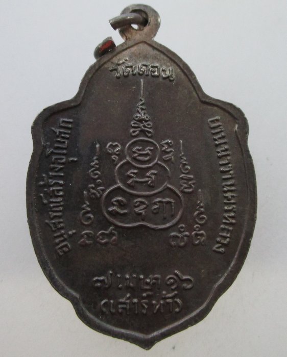 เหรียญวิเศษเรืองปัญญา หลวงพ่อกึ๋น รุ่นเสาร์ ๕ วัดดอนยานนาวา ปี๑๖