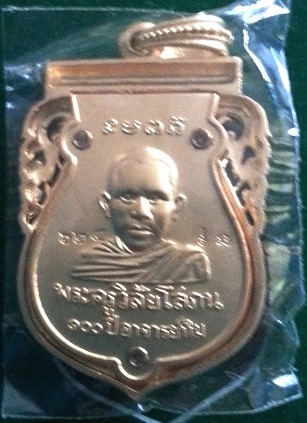 เหรียญฉลุหลวงพ่อทวด วัดช้างให้ รุ่น100ปีอาจารย์ทิม (พิธี ศาลหลักเมือง) 