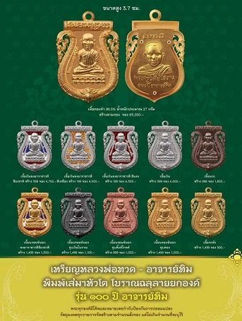 เหรียญฉลุหลวงพ่อทวด วัดช้างให้ รุ่น100ปีอาจารย์ทิม (พิธี ศาลหลักเมือง) 