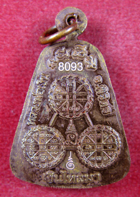 เหรียญจอบใหญ่ หลวงพ่อเงิน รุ่น กองทุน 53 วัดบางคลาน พิจิตร เนื้อทองแดง ปี 2553