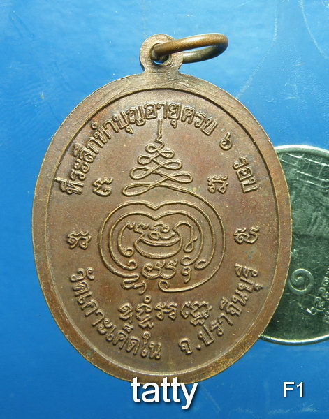 เปลี่ยนหน้าพระ ลดสุดๆ พระใบฎีกาทองสุข วัดเกาะเค็ดใน ปราจีนบุรี