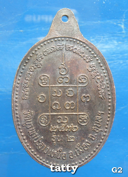 เปลี่ยนหน้าพระ ลดสุดๆ หลวงพ่อยาม วัดบูรพาปะอาวเหนือ อุบลฯ รุ่น2