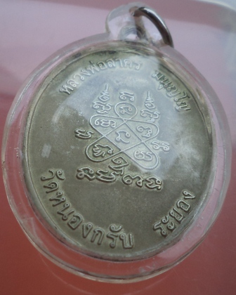 เหรียญห่วงเชื่อมหลวงพ่อสาคร เนื้ออัลปาก้า สภาพใช้ เลี่ยมพลาสติกพร้อมใช้ หมายเลข 4850