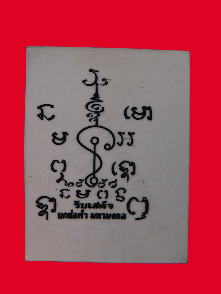 รูปถ่ายหลวงปู่เอี่ยม รับเสด็จ 