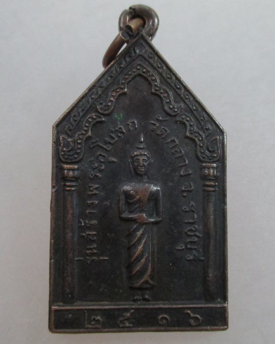 เหรียญหลวงพ่อโต วัดกลางคลองข่อย จ ราชบุรี ปี๑๖