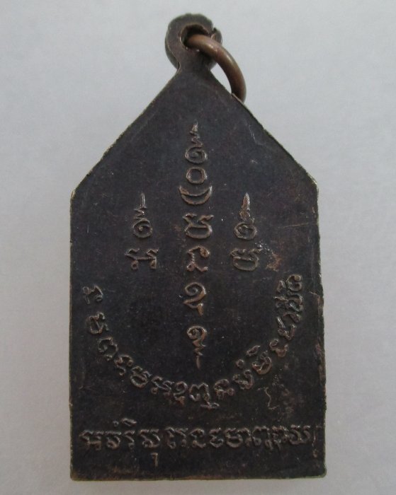 เหรียญหลวงพ่อโต วัดกลางคลองข่อย จ ราชบุรี ปี๑๖