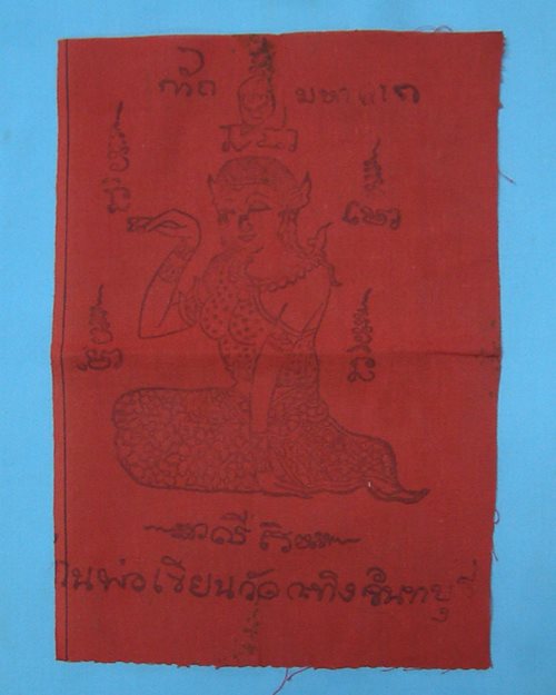 ผ้ายันต์นางกวัก 6x8.5นิ้ว หลวงพ่อเขียน วัดกะทิง จ.จันทบุรี