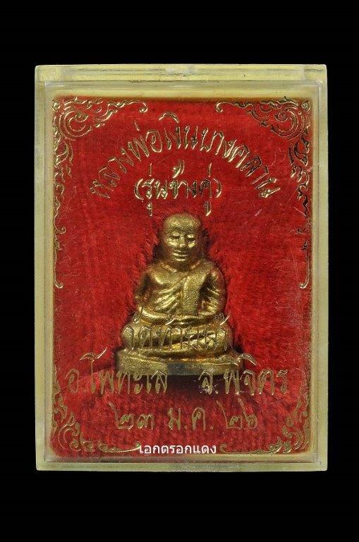 รูปหล่อหลวงพ่อเงิน รุ่นช้างคู่ พิมพ์ใหญ่ วัดท้ายน้ำ ปี 2526