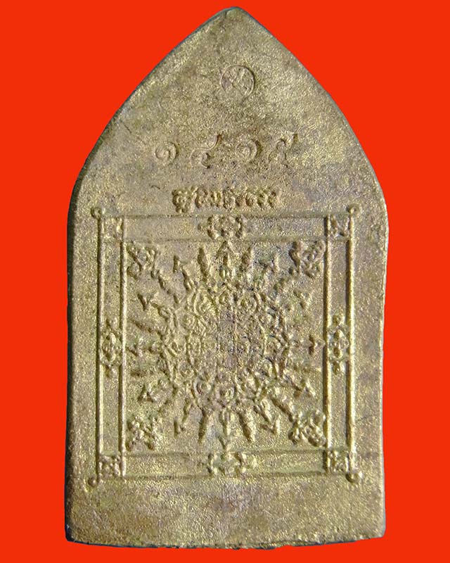 พระขุนแผนทรงพลเล็กหลังยันต์มงกุฏแก้ว รุ่นสร้างวิหาร ออกวัดหนองบัว หลวงปู่บัว ถามโกปรุงเสก No.1415