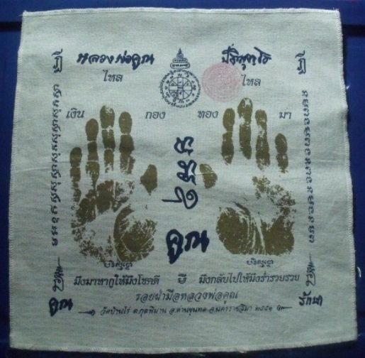 **วัดใจ**ผ้ายันต์รอยฝ่ามือ หลวงพ่อคูณ วัดบ้านไร่ ปั๊มตราวัด**สวยๆ เชิญชมครับ