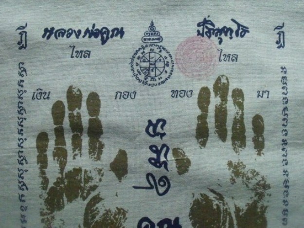 **วัดใจ**ผ้ายันต์รอยฝ่ามือ หลวงพ่อคูณ วัดบ้านไร่ ปั๊มตราวัด**สวยๆ เชิญชมครับ