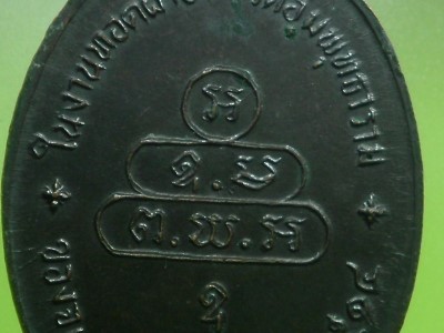 เหรียญนาคปรก (ปรกจเร) เจ้าคุณนรฯ วัดเทพศิรินทรฯ  ปี 2513 เนื้อทองแดง พิมพ์นิยมดาวกระจาย สภาพสวยมาก