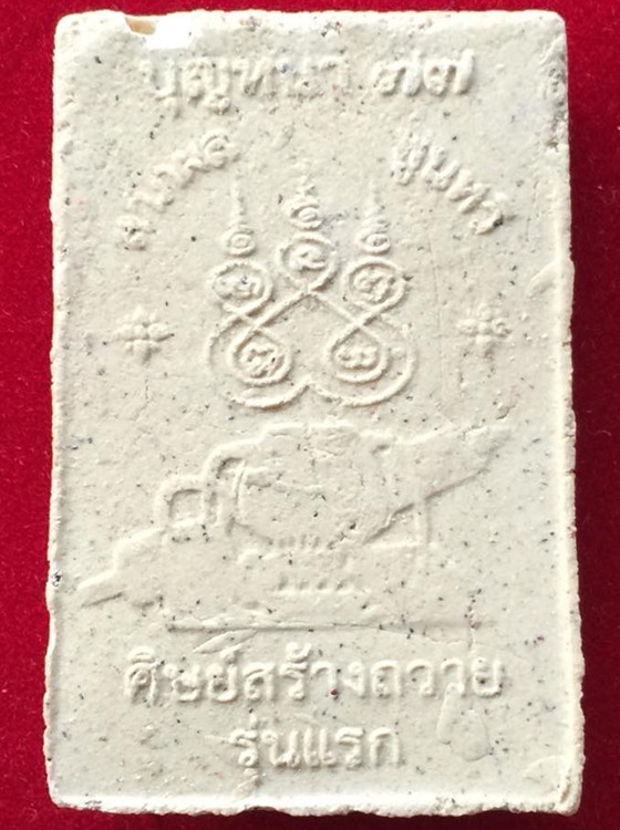สมเด็จ ลาภ ผล พูน ทวี หลวงปู่บุญหนา ธมฺมทินฺโน